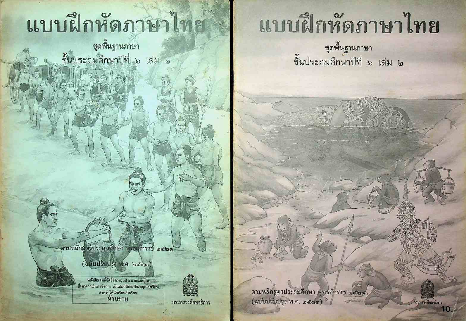 แบบฝึกหัดภาษาไทย ชุดพื้นฐานภาษา แก้วกับกล้า ครบชุด 12 เล่ม