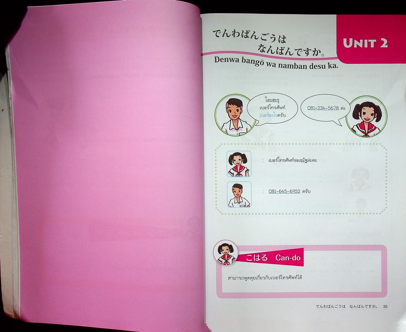 ภาษาญี่ปุ่นเรียนสบาย สไตล์ โคะฮะรุ เล่ม 1