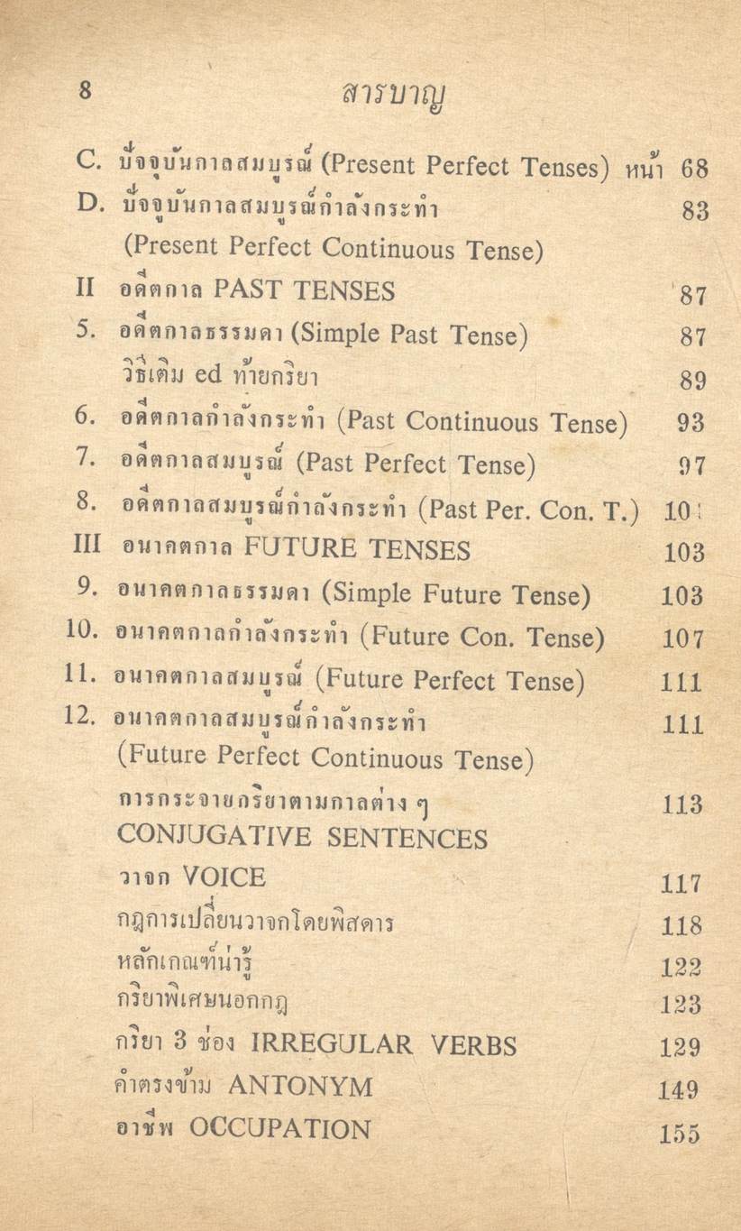 วิธีเรียนกาล, วาจก และกริยา 3 ช่อง แบบใหม่ TENSES VOICES & IRREGULAR VERBS