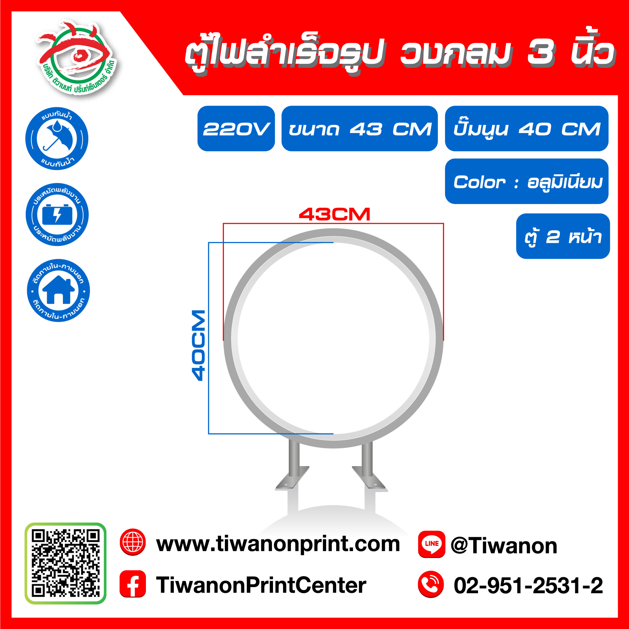 ตู้ไฟสำเร็จรูป 2 หน้า วงกลม 3 นิ้ว ขนาด 43CM ปั๊มนูน 40CM สีอลูมิเนียม (ไม่รวมรูป)