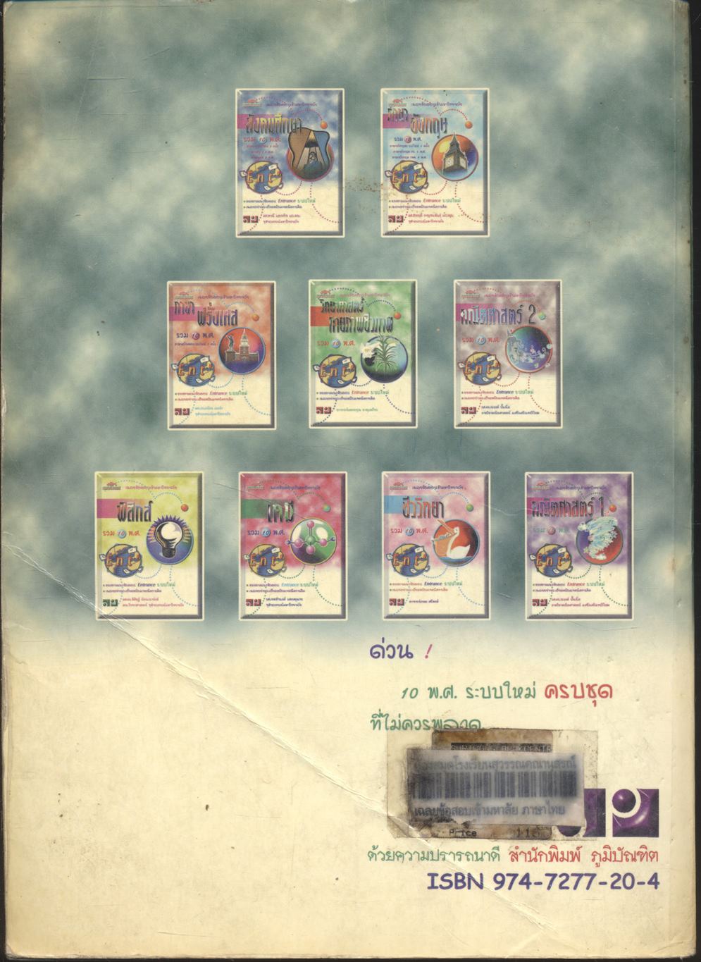 เฉลยข้อสอบเข้ามหาวิทยาลัย ENTRANCE ระบบใหม่ ภาษาไทย รวม 10 พ.ศ.