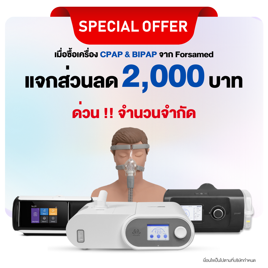 เครื่องป้องกันการหยุดหายใจ cpap bipap