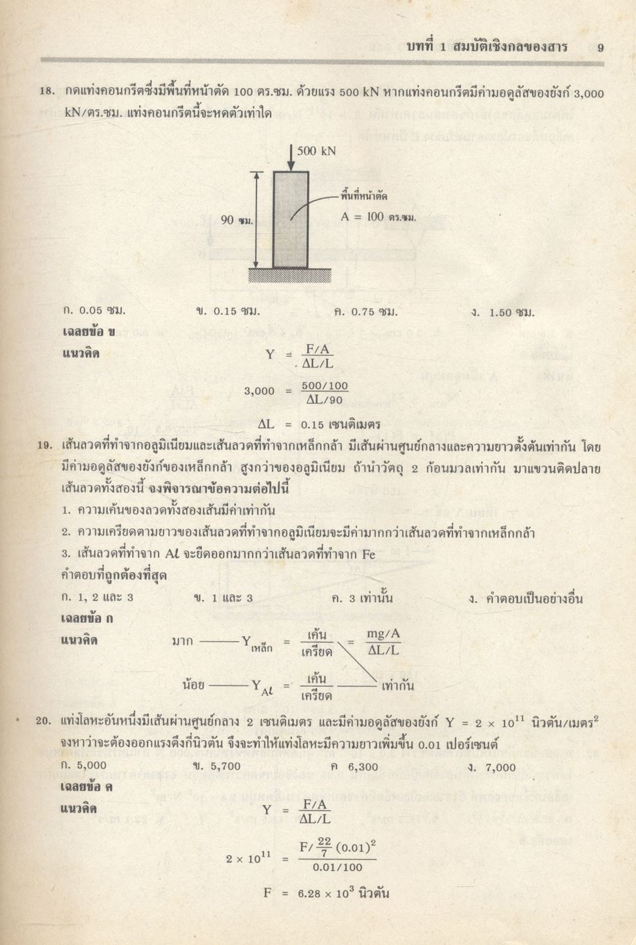 APPLIED PHYSICS ฟิสิกส์ 5 ว 029 โครงสร้างที่ 3