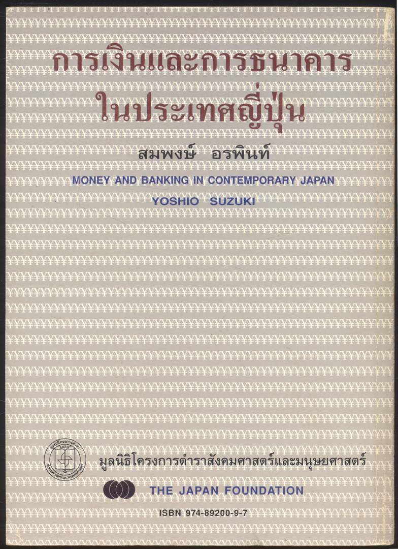 การเงินและการธนาคาร ในประเทศญี่ปุ่น