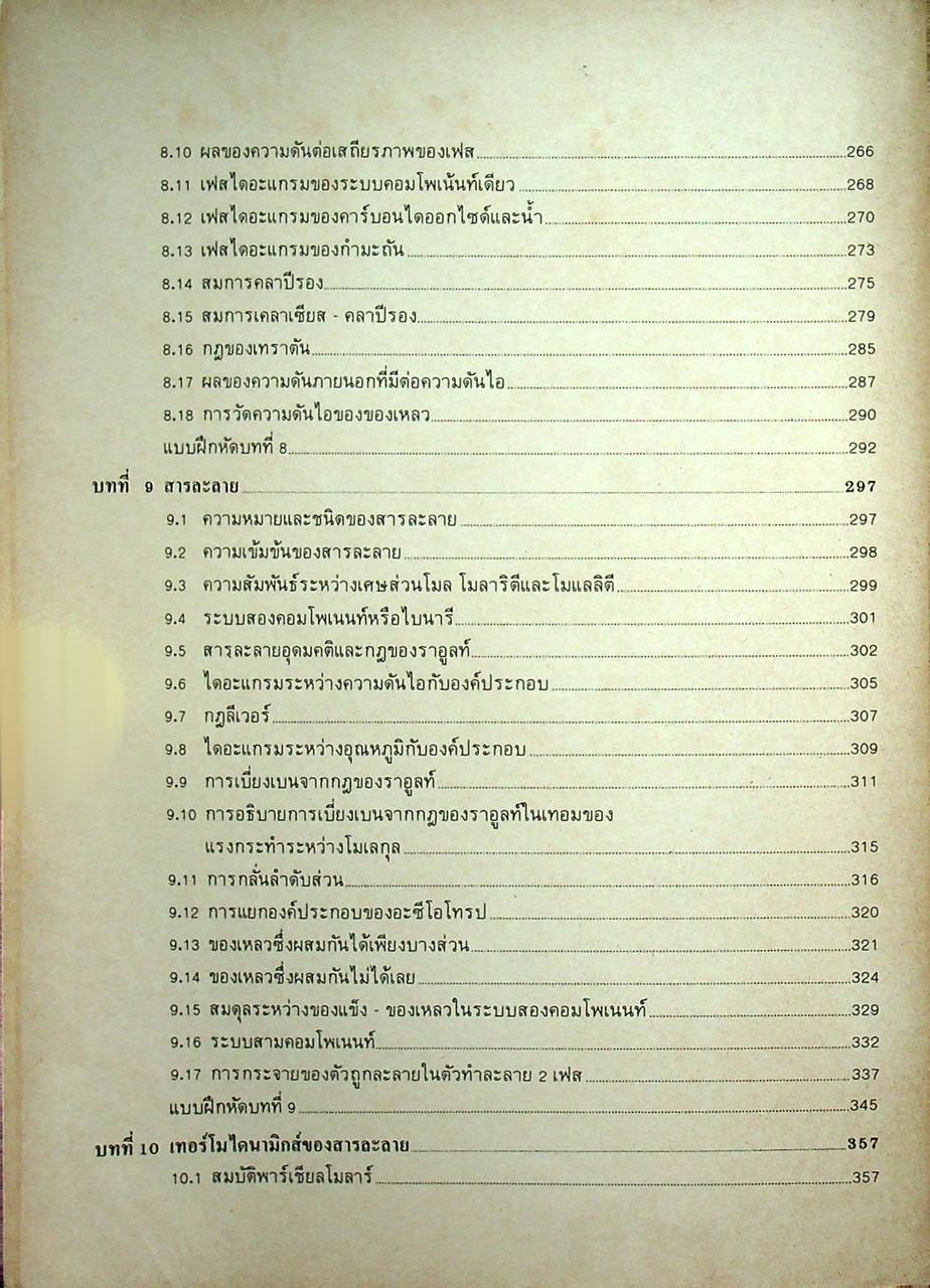 สมดุลเทอร์โมไดนามิกส์ Equilibrium Thermodynamics