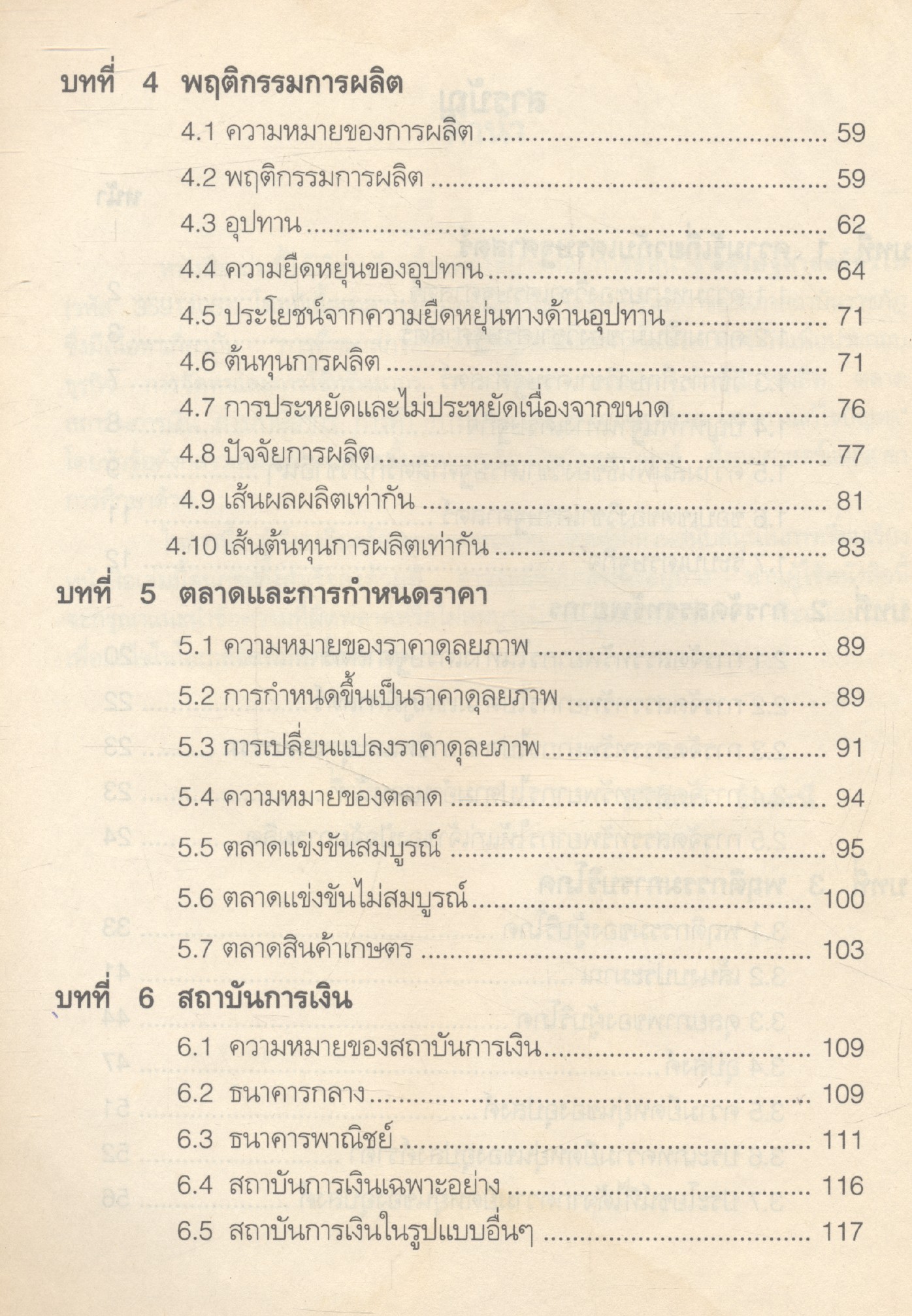 เศรษฐศาสตร์ทั่วไป
