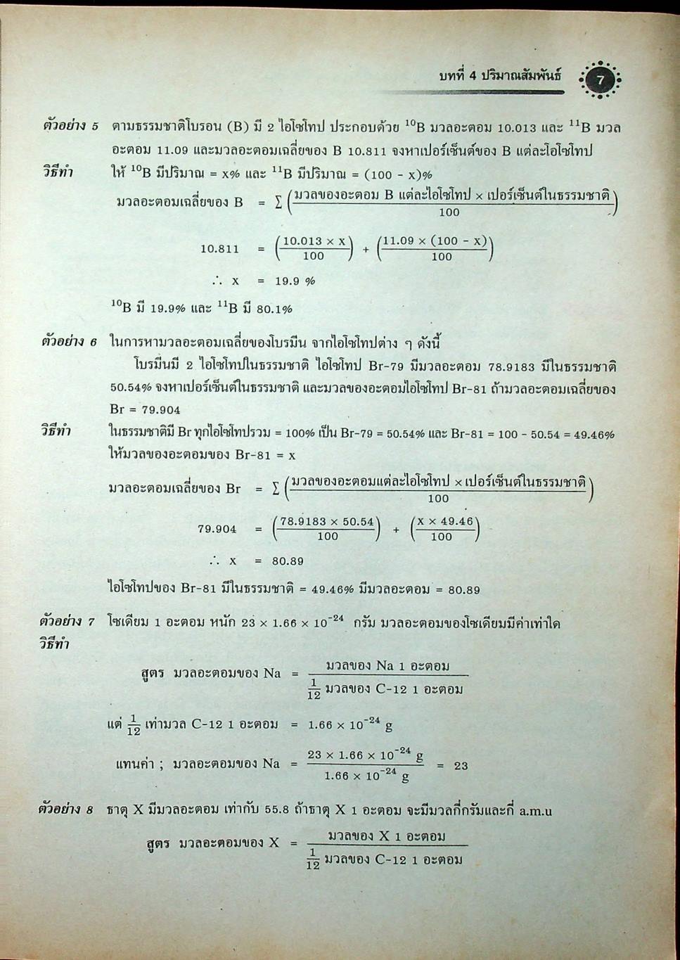 เคมี เล่ม 2 ม.4 สาระการเรียนรู้พื้นฐานและเพิ่มเติม กลุ่มสาระการเรียนรู้วิทยาศาสตร์