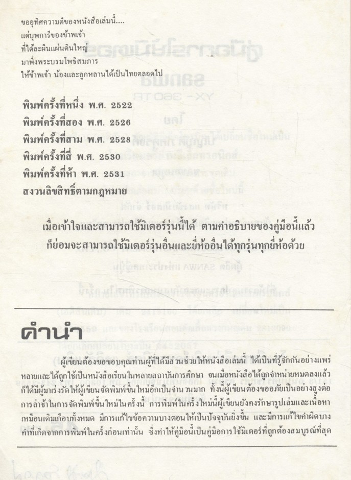 คู่มือการใช้มิเตอร์ sanwa YX-360TR MUTITESTER