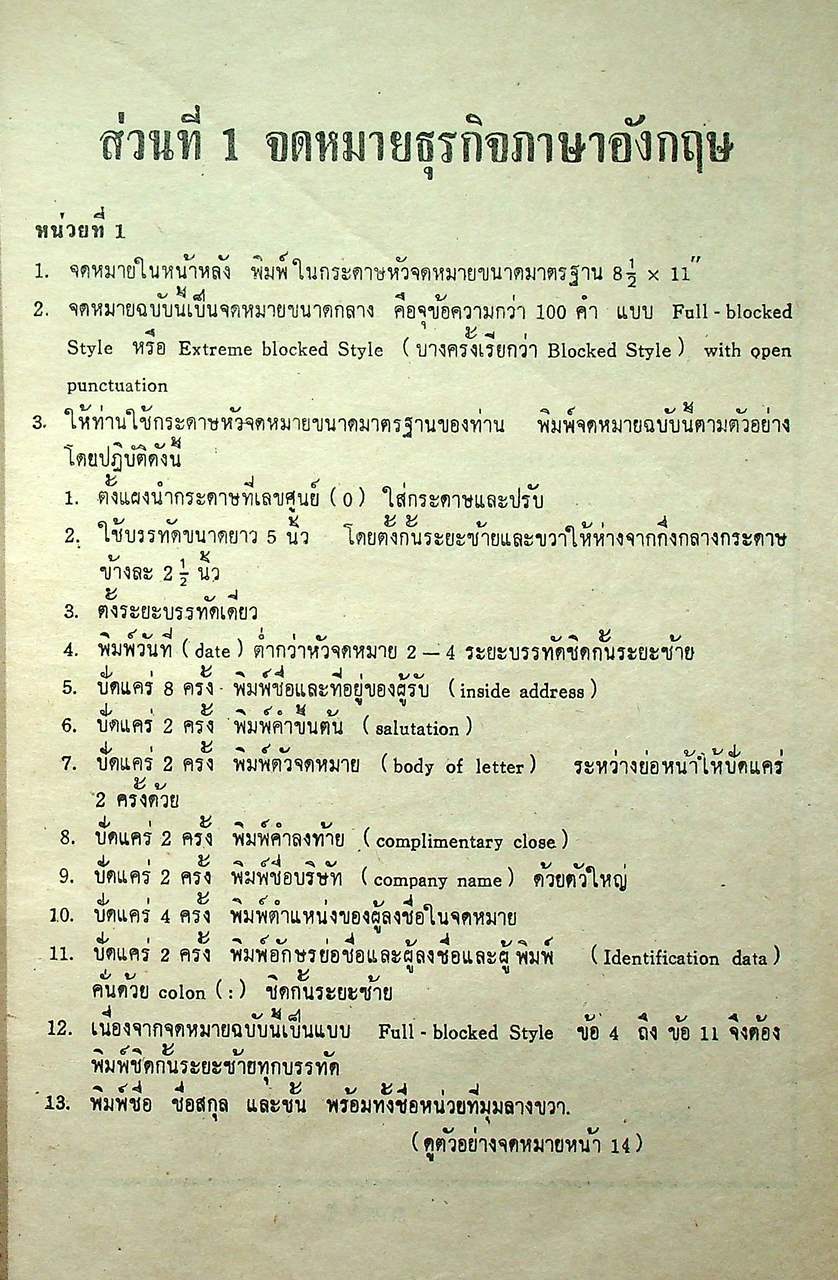 สมุดทำการ วิชาปฏิบัติงานสำนักงาน ตามหลักสูตรโรงเรียนพาณิชยการ ของกระทรวงศึกษาธิการ พช 633, 634
