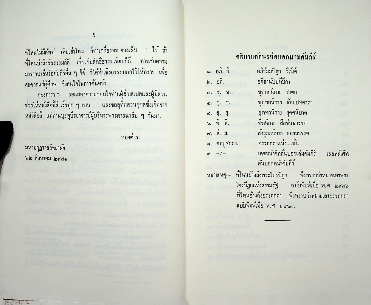 พระธัมมปทัฏฐกถาแปล ภาค ๘