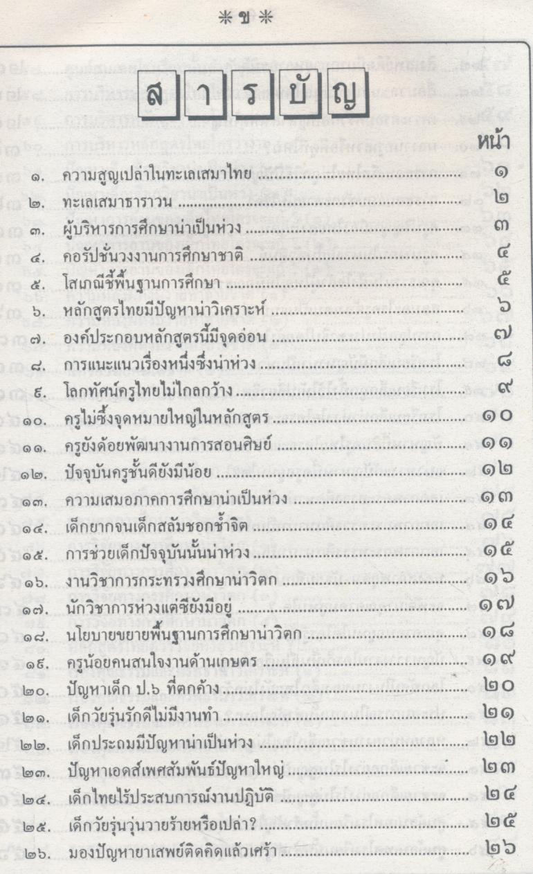 ทะเลเสมา นาวารำพัน