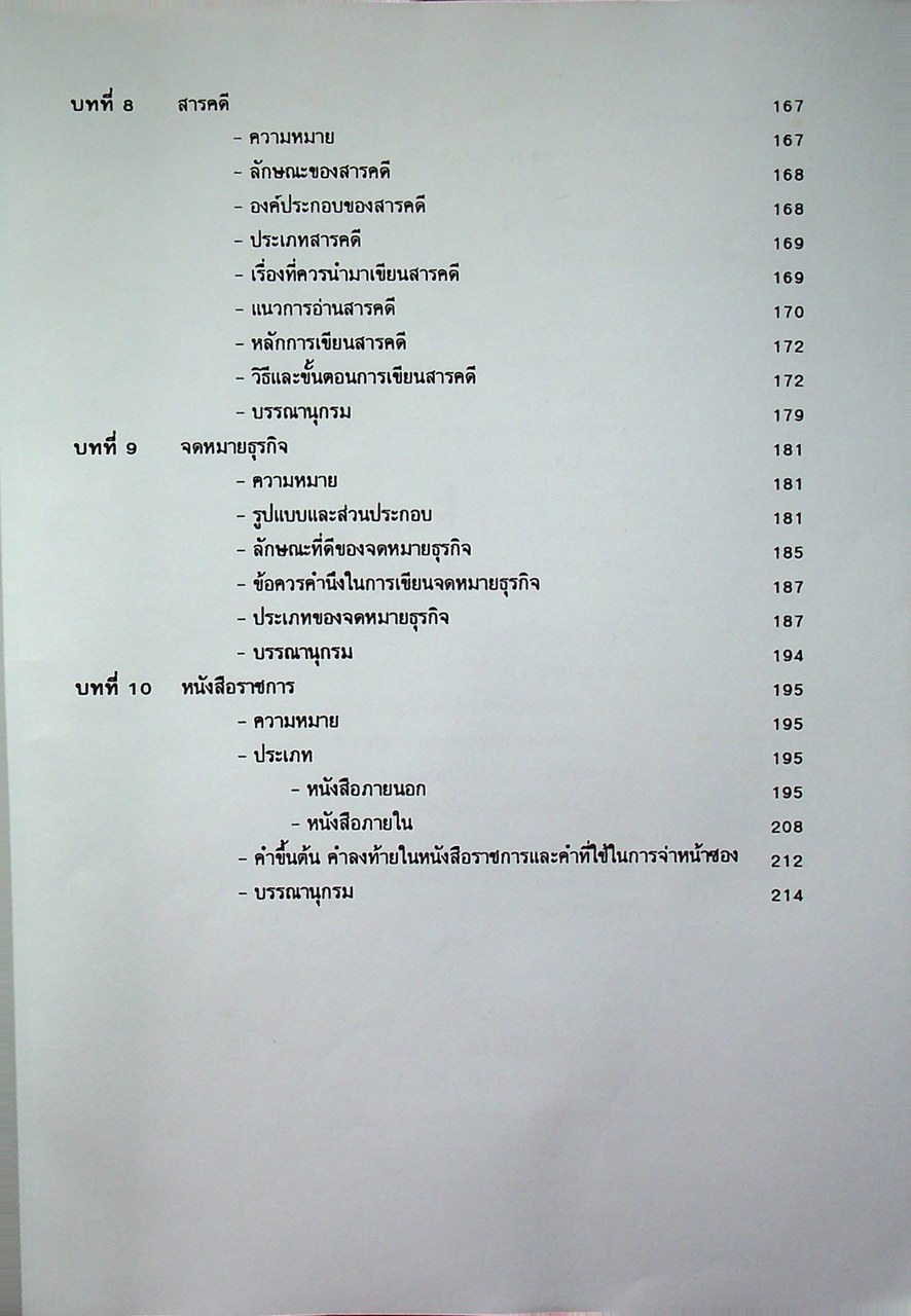 ภาษาไทย ๒ (TH 102) สาขาวิชาภาษาไทย คณะมนุษยศาสตร์ มหาวิทยาลัยพายัพ