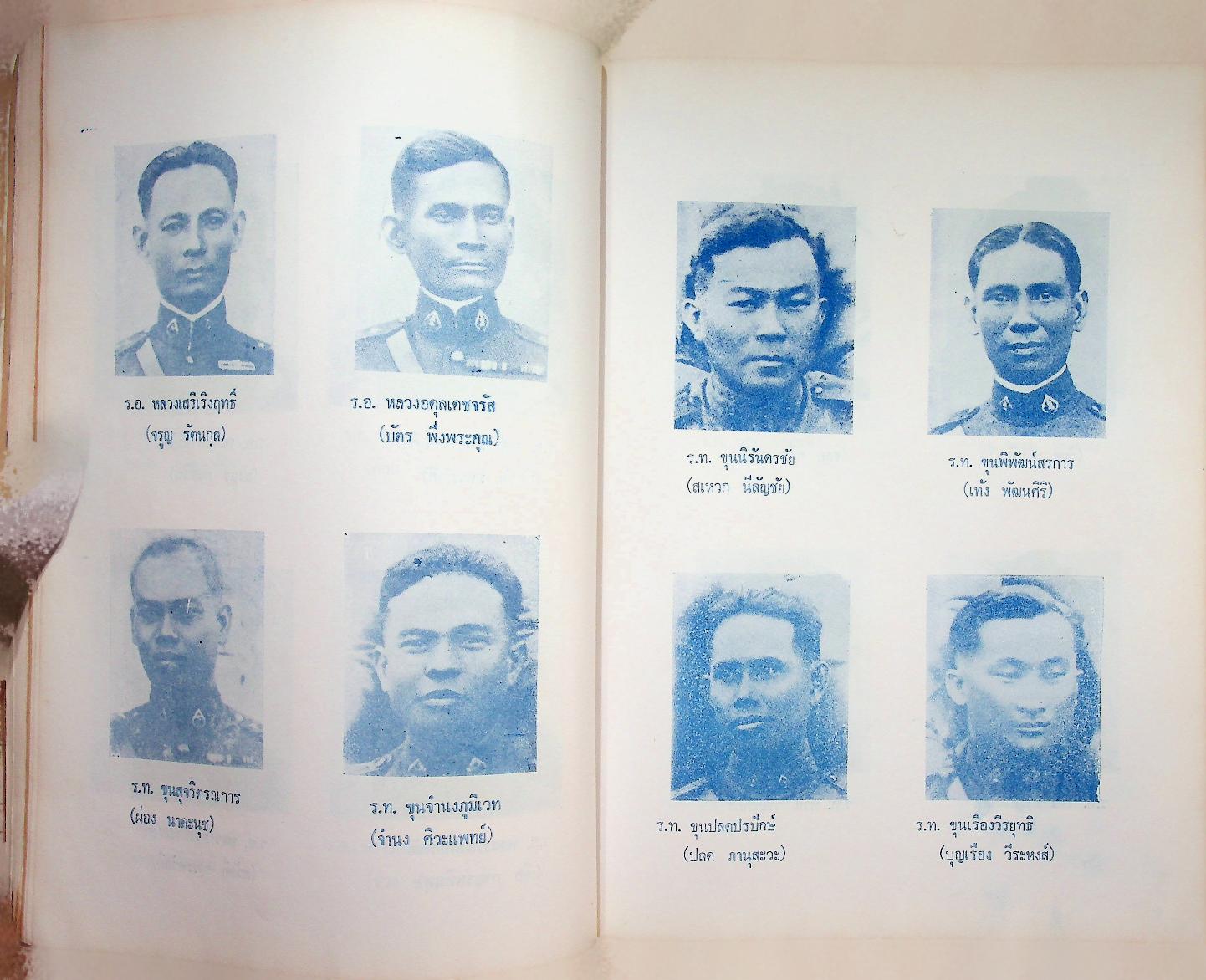 ประวัติศาสตร์การเมืองสยามสมัยประชาธิปไตย (ปกเดิมขาดหายไป)