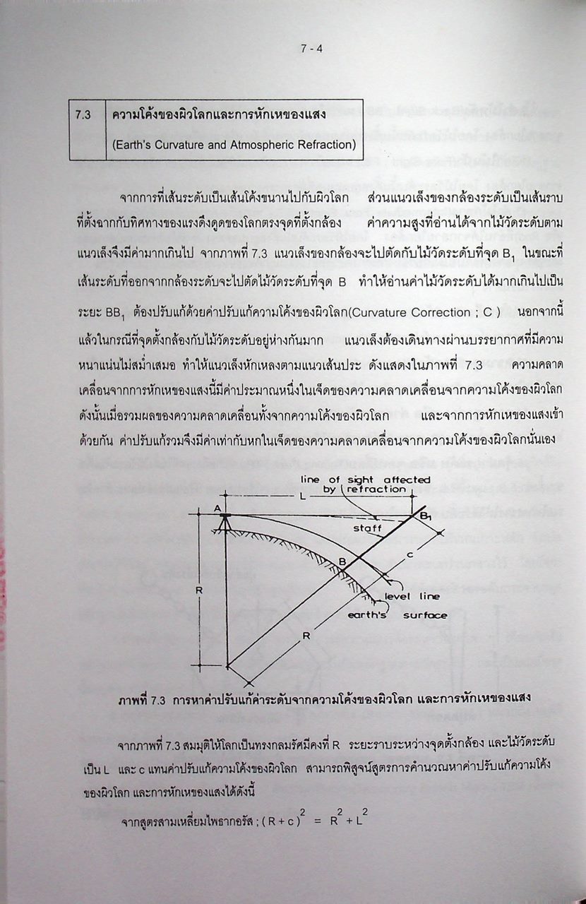 วิศวกรรมสำรวจ 1 Engineering Surveying 1