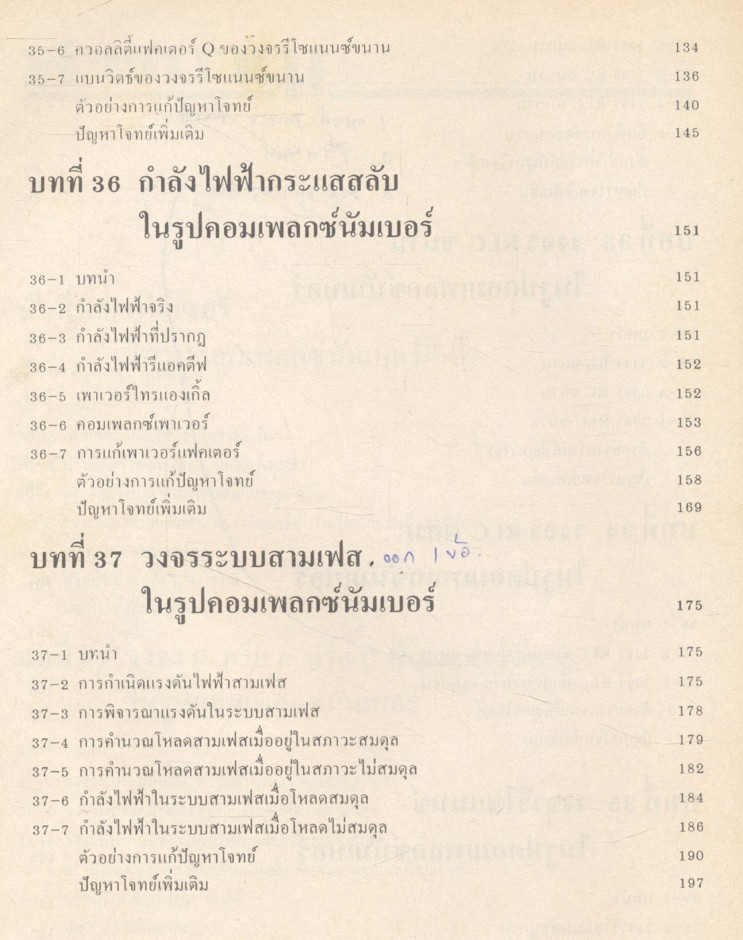 ทฤษฎีวงจรไฟฟ้า เล่ม 4