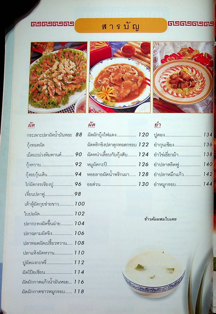 อาหารร้านข้าวต้ม