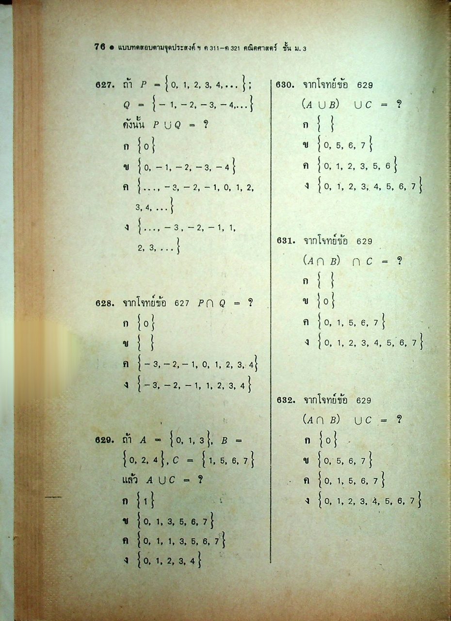 แบบทดสอบตามจุดประสงค์ ค 311 - ค 321 คณิตศาสตร์ สำหรับชั้นมัธยมศึกษาปีที่ 3 (ม.3) ภาคต้น