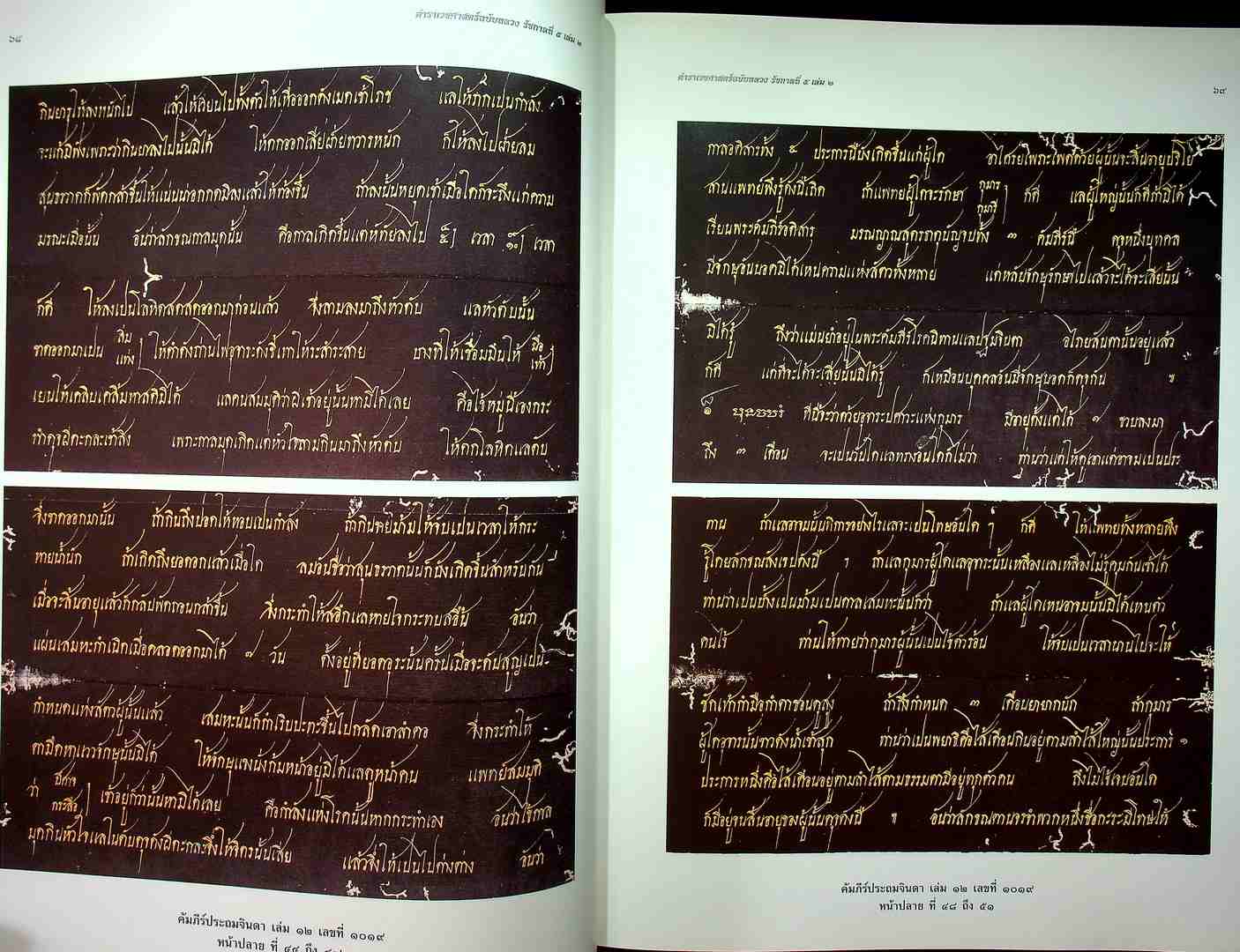 ตำราเวชศาสตร์ฉบับหลวง รัชกาลที่ ๕ เล่ม ๑ และ เล่ม ๒