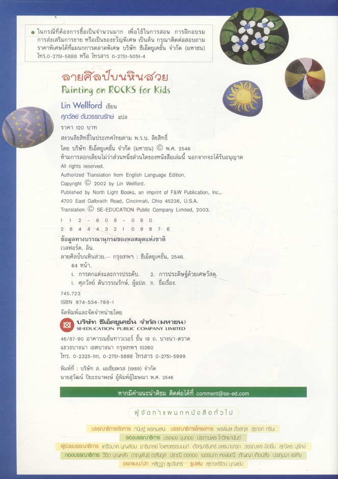 ลายศิลป์บนหินสวย