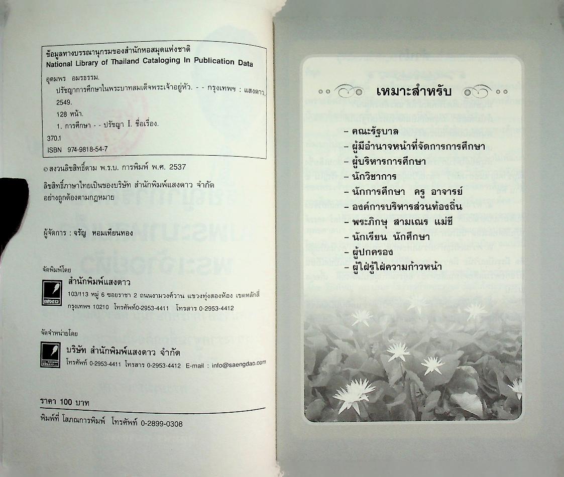 ปรัชญาการศึกษาพระเจ้าอยู่หัว