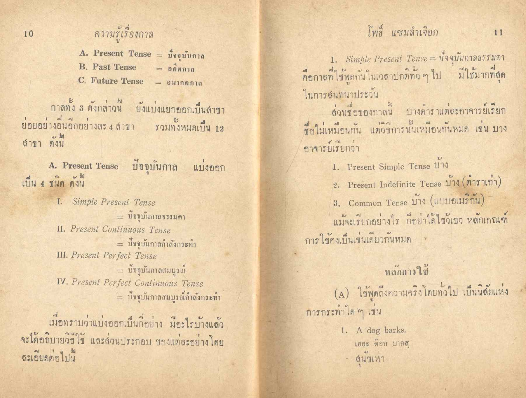 วิธีเรียนกาล, วาจก และกริยา 3 ช่อง แบบใหม่ TENSES VOICES & IRREGULAR VERBS