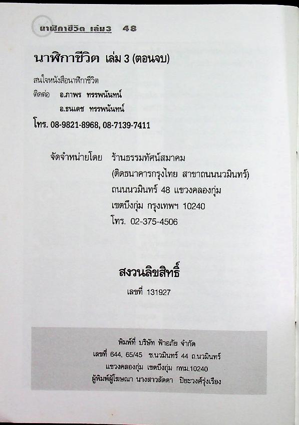 นาฬิกาชีวิต เล่ม 3 (ตอนจบ) สรุปการดูแลสุขภาพอย่างครบวงจร