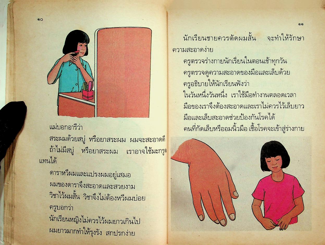 สร้างเสริมประสบการณ์ชีวิต ฉบับเสริมกระบวนการ ชั้นประถมศึกษาปีที่ ๒