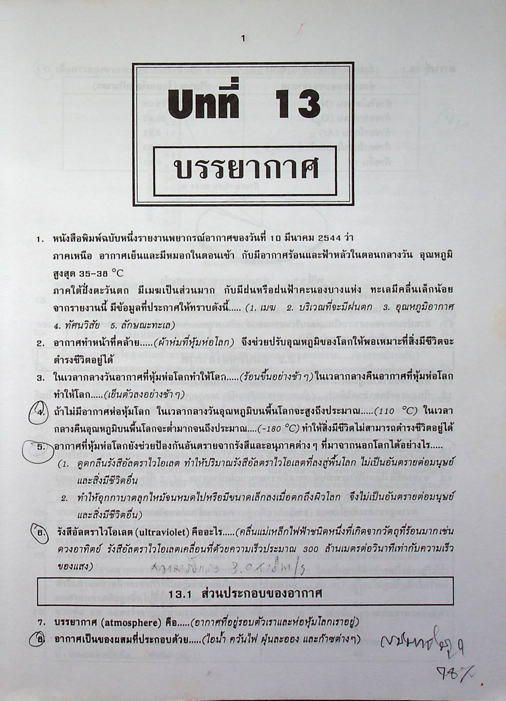 คู่มือ วิทยาศาสตร์ ม.3 ว 305 - 306 เล่ม 5-6