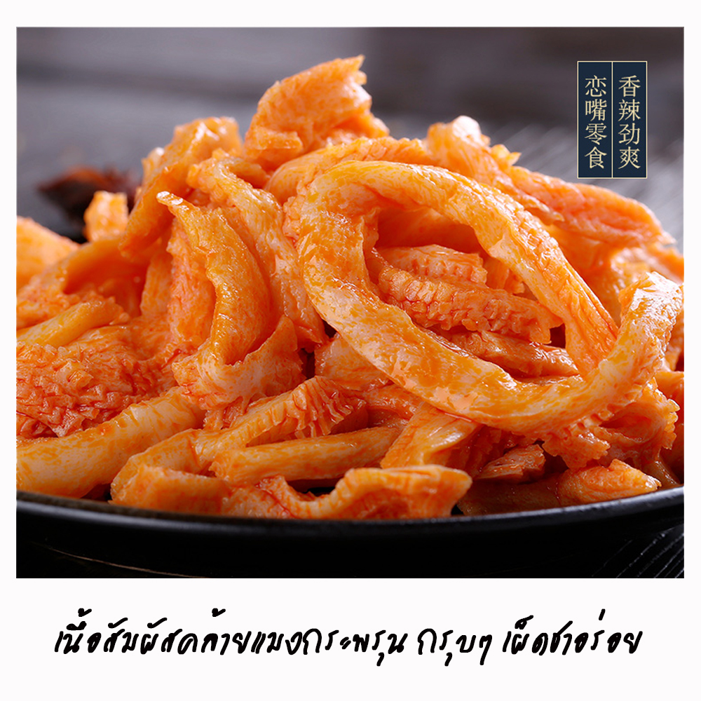 ขนมบุกปรุงรสหม่าล่า รสดั้งเดิม (400 g)