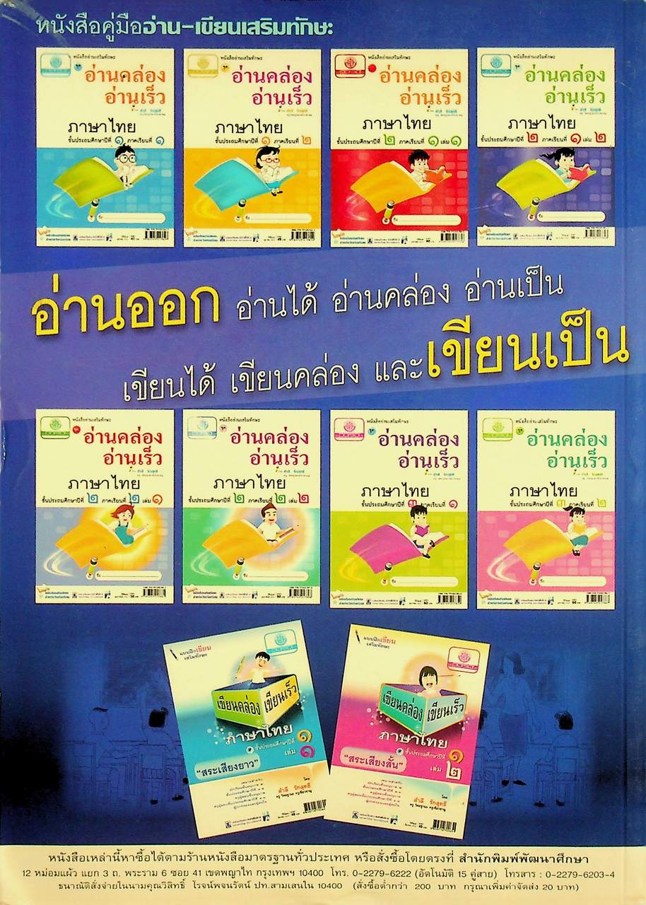 สอนอย่างไร ให้เด็กอ่านออกอ่านได้ อ่านคล่อง อ่านเป็น เขียนได้ เขียนคล่อง และเขียนเป็น