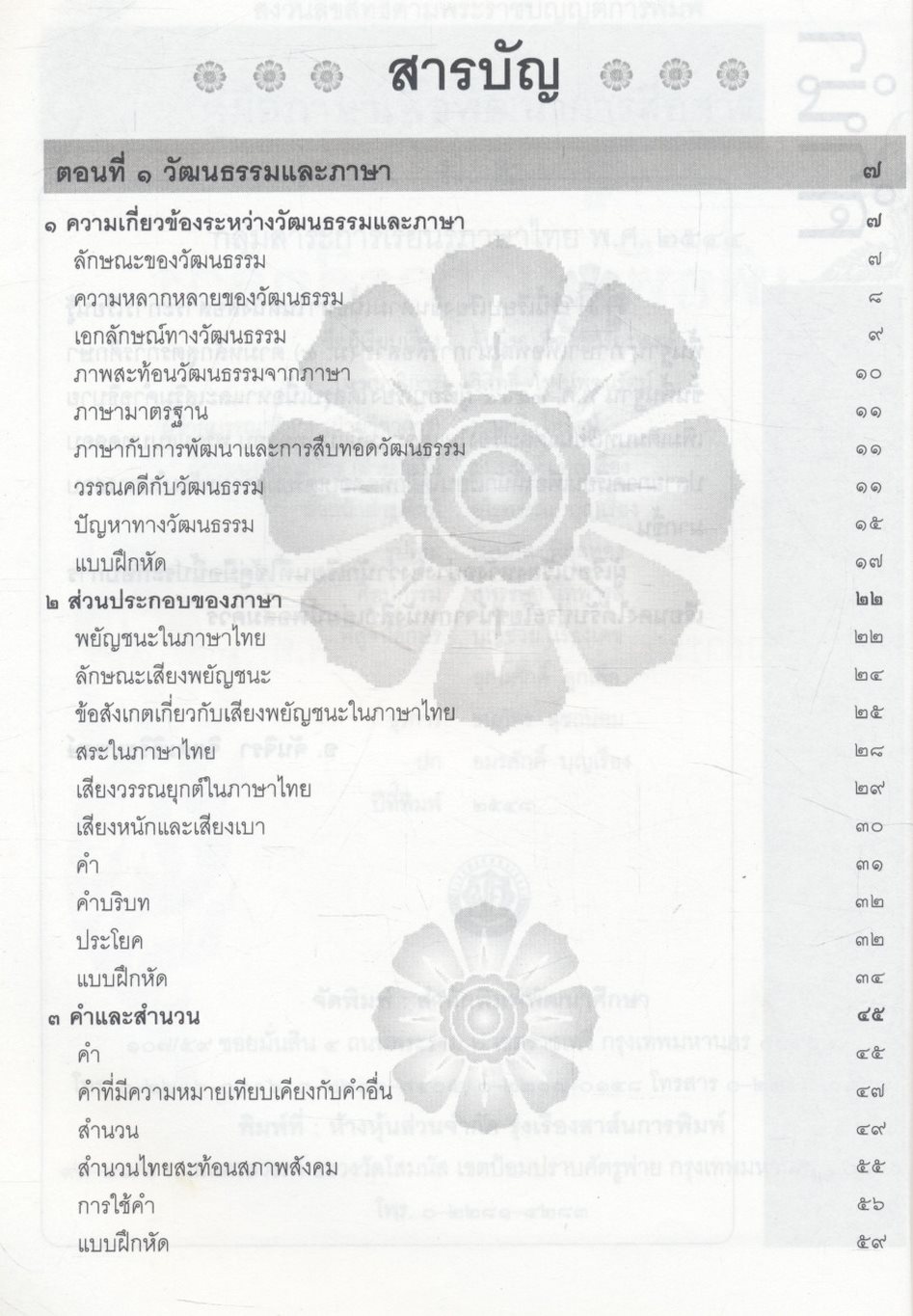 คู่มือภาษาเพื่อพัฒนาการสื่อสาร ม.๕