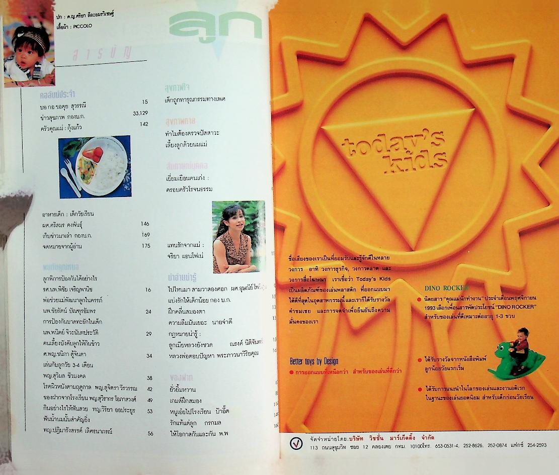 ลูก นิตยสารคุณภาพเพื่อครอบครัว ปีที่ 4 ฉบับที่ 43 สิงหาคม 2539