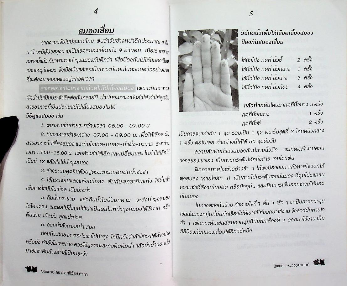 กินเป็น ลืมป่วย