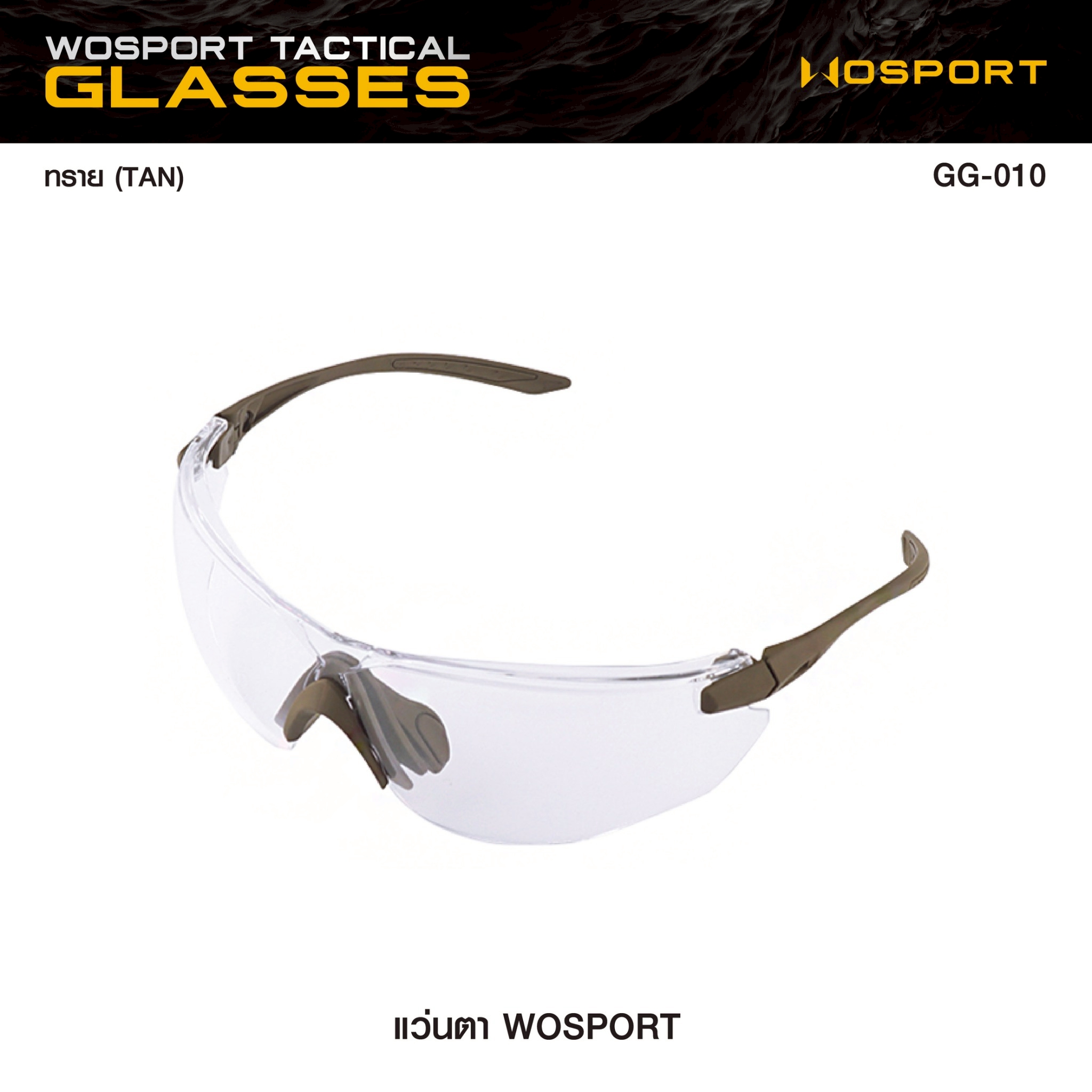 🇹🇭 1306 ไทยแลนด์ แทคติคอล แว่นตา Wosport [ GG-010 ] Thailand Tactical