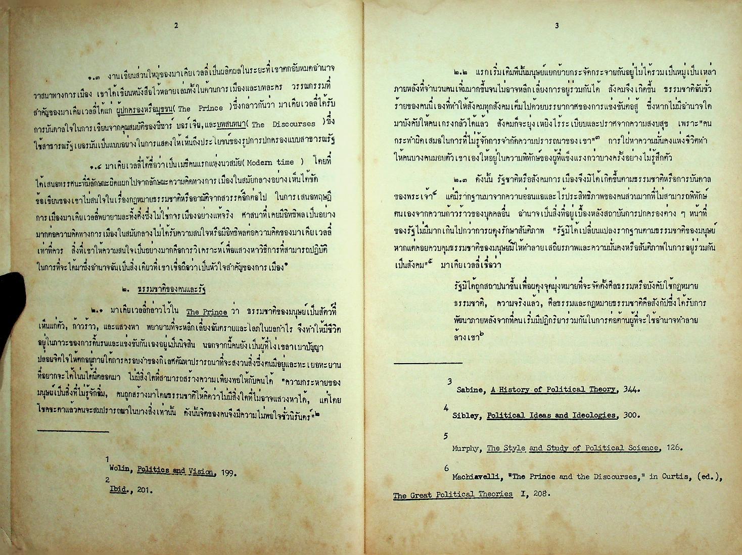 ทฤษฎีการเมือง 2 ทฤษฎีการเมืองแห่งนวสมัย