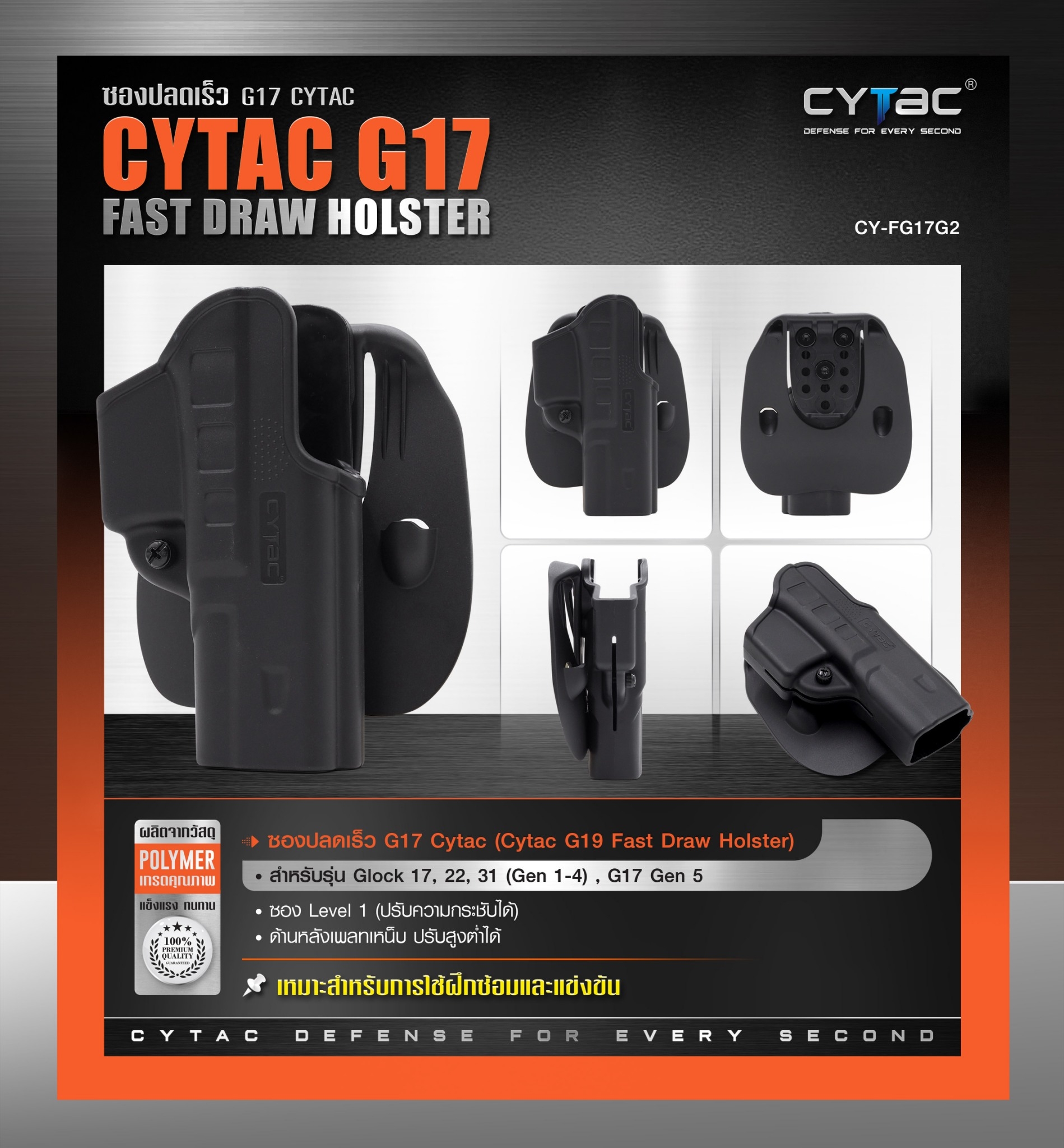 🇹🇭 716 ไทยแลนด์ แทคติคอล ซองปลดเร็ว G17 Cytac