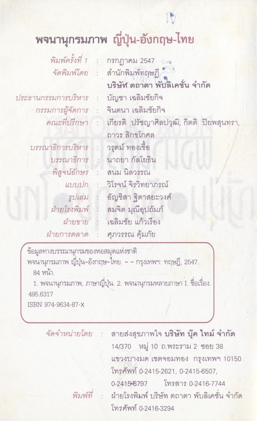 พจนานุกรมภาพ คำศัพท์ 3 ภาษา ญี่ปุ่น อังกฤษ ไทย