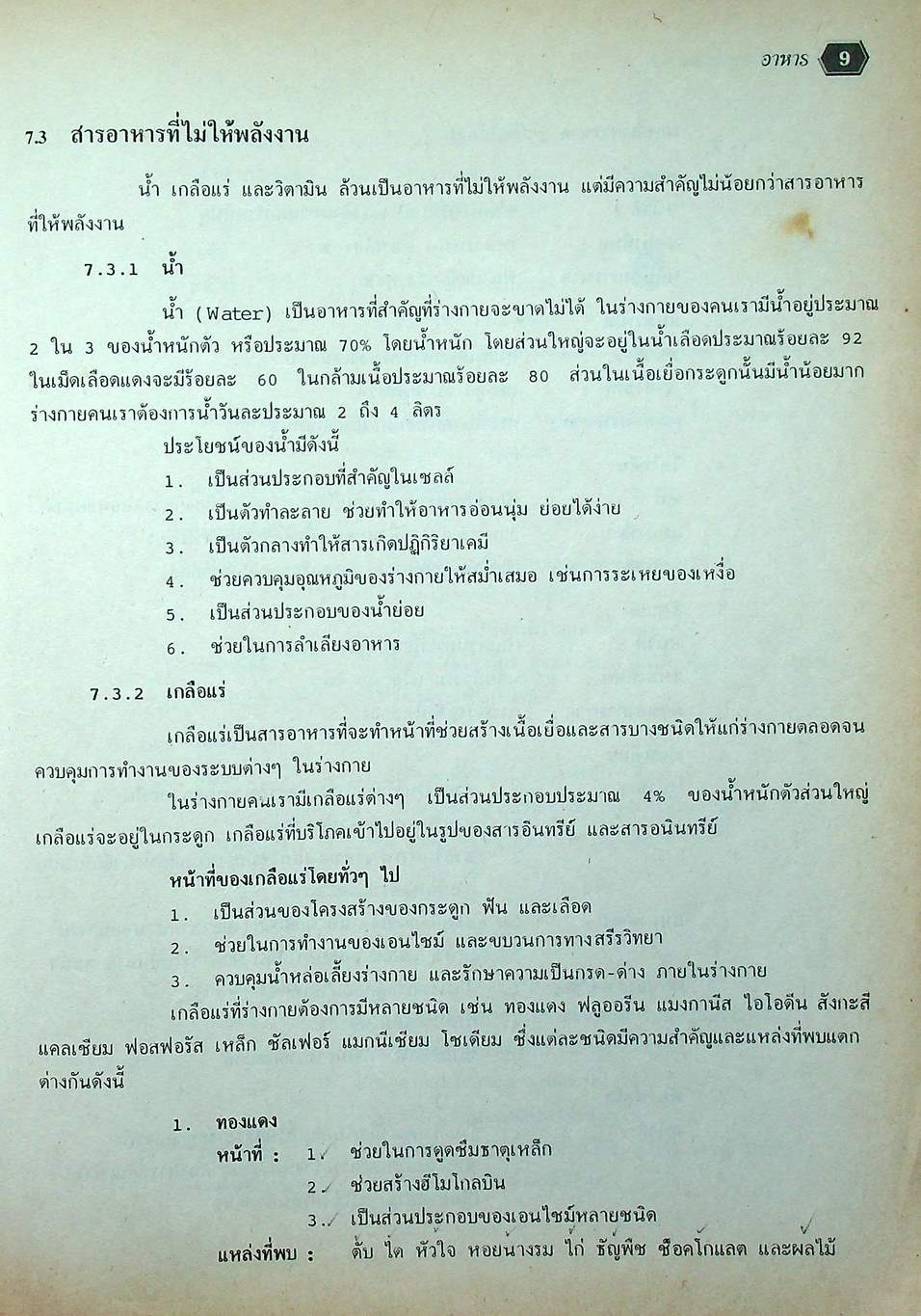 คู่มือ วิทยาศาสตร์ ม.2 ว 203 - ว 204 เล่ม 3 - 4