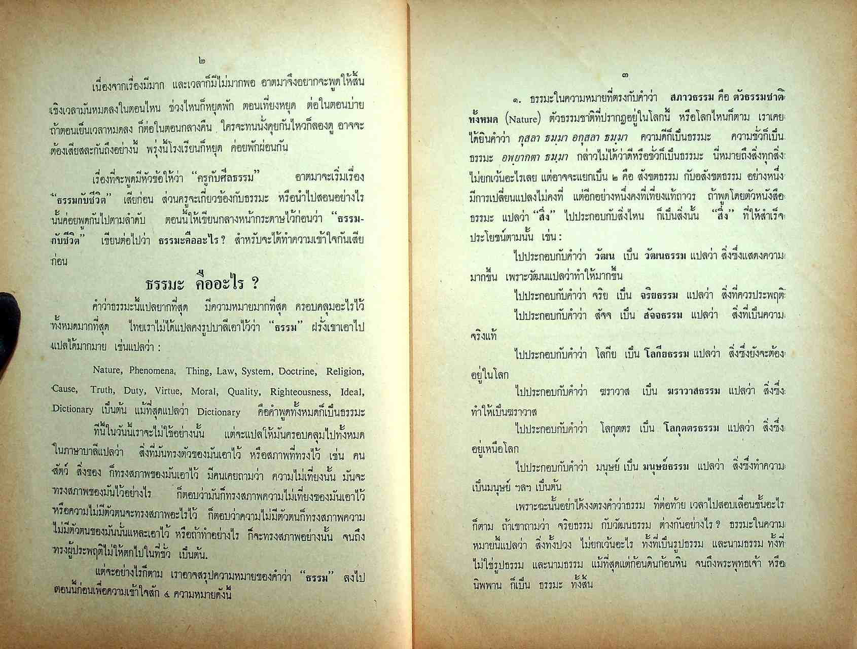 ครู กับ ศีลธรรม