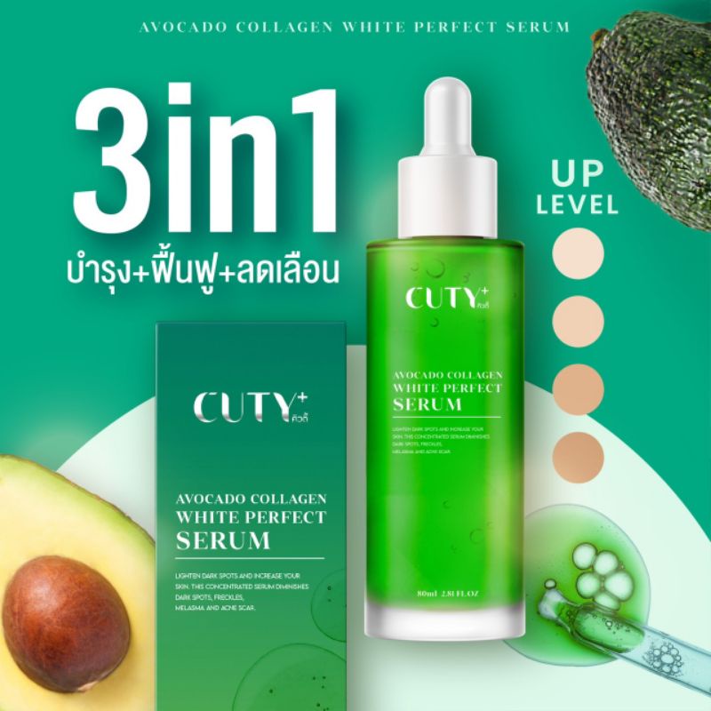 โดสเขียว หัวเชื้ออโวคาโด้ Cuty Avocado Collagen White Perfect Serum