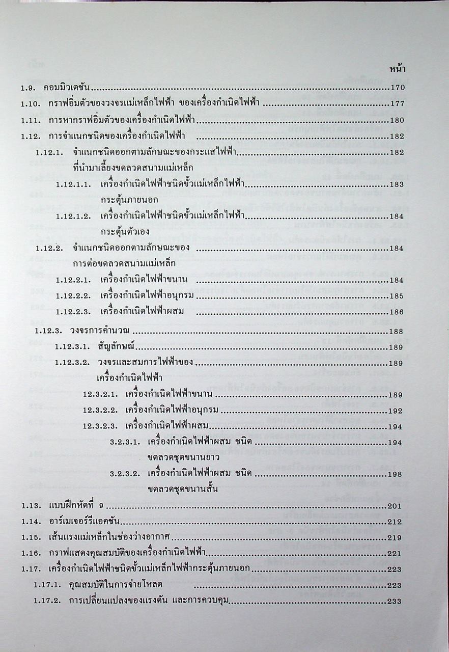 เครื่องกลไฟฟ้า 1 ตอน 1 เครื่องกำเนิดไฟฟ้ากระแสตรง