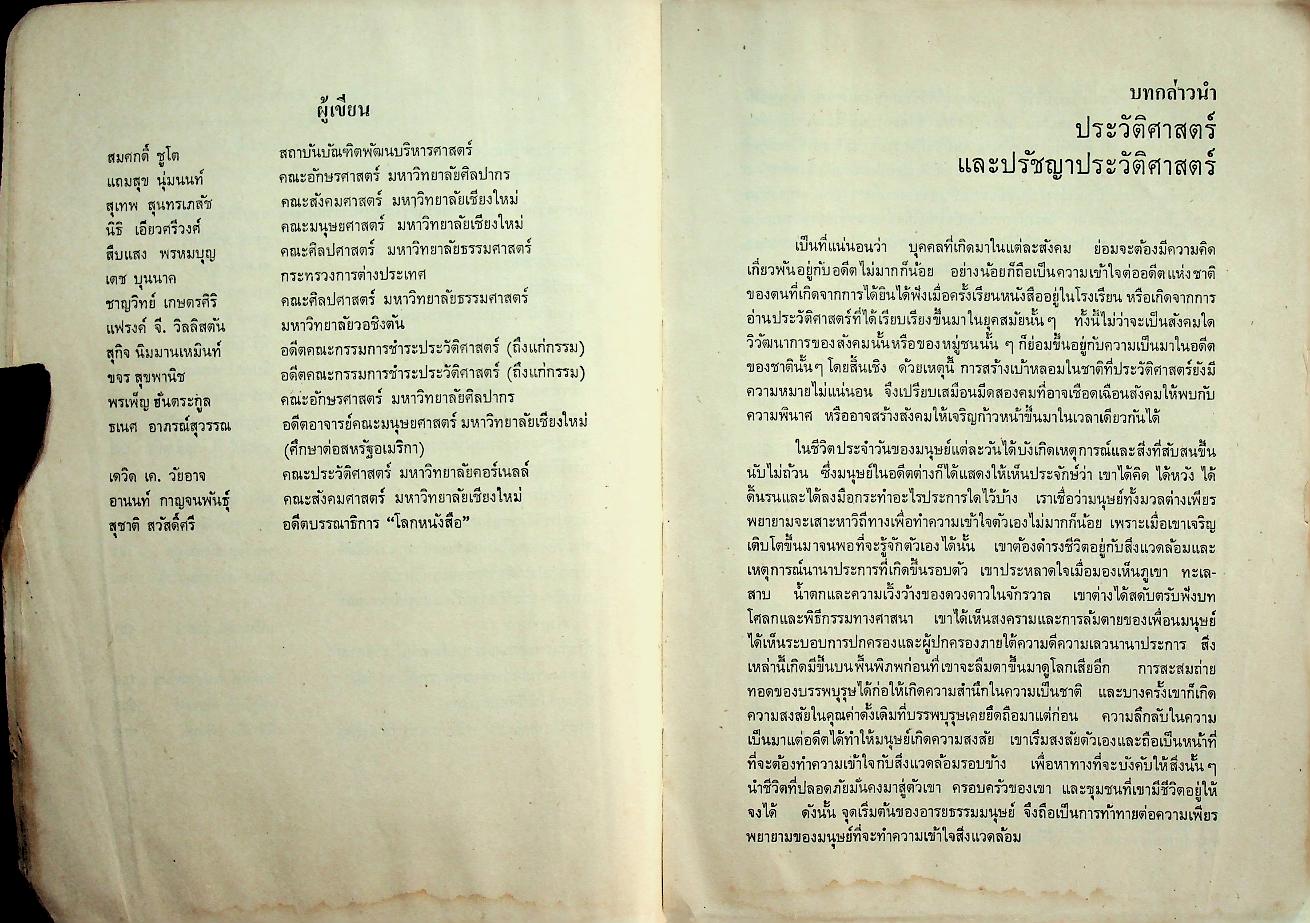 ปรัชญาประวัติศาสตร์