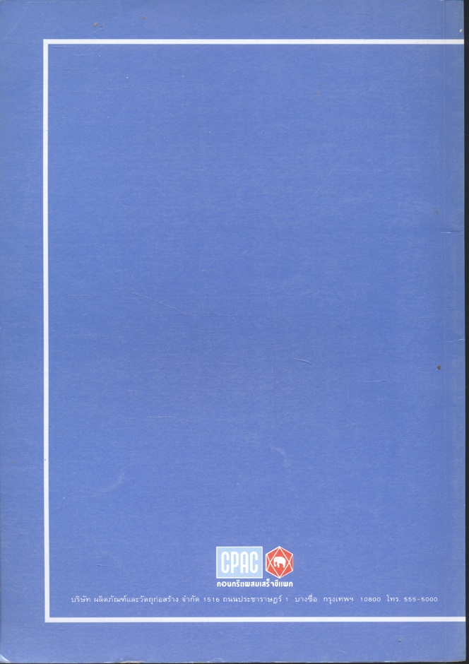 คู่มือการทดสอบ หิน ทราย และคอนกรีต STANDARD METHODS FOR TESTING AGGREGATE AND CONCRETE