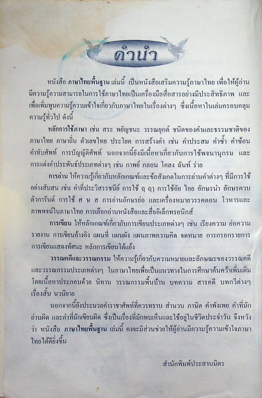 ภาษาไทยพื้นฐาน
