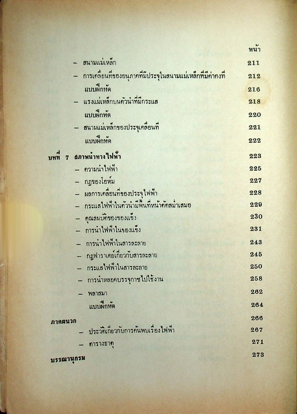 วิทยาศาสตร์ 2 สสว 2404 (ช่างไฟฟ้ากำลัง และ ช่างอีเล็กทรอนิกส์)