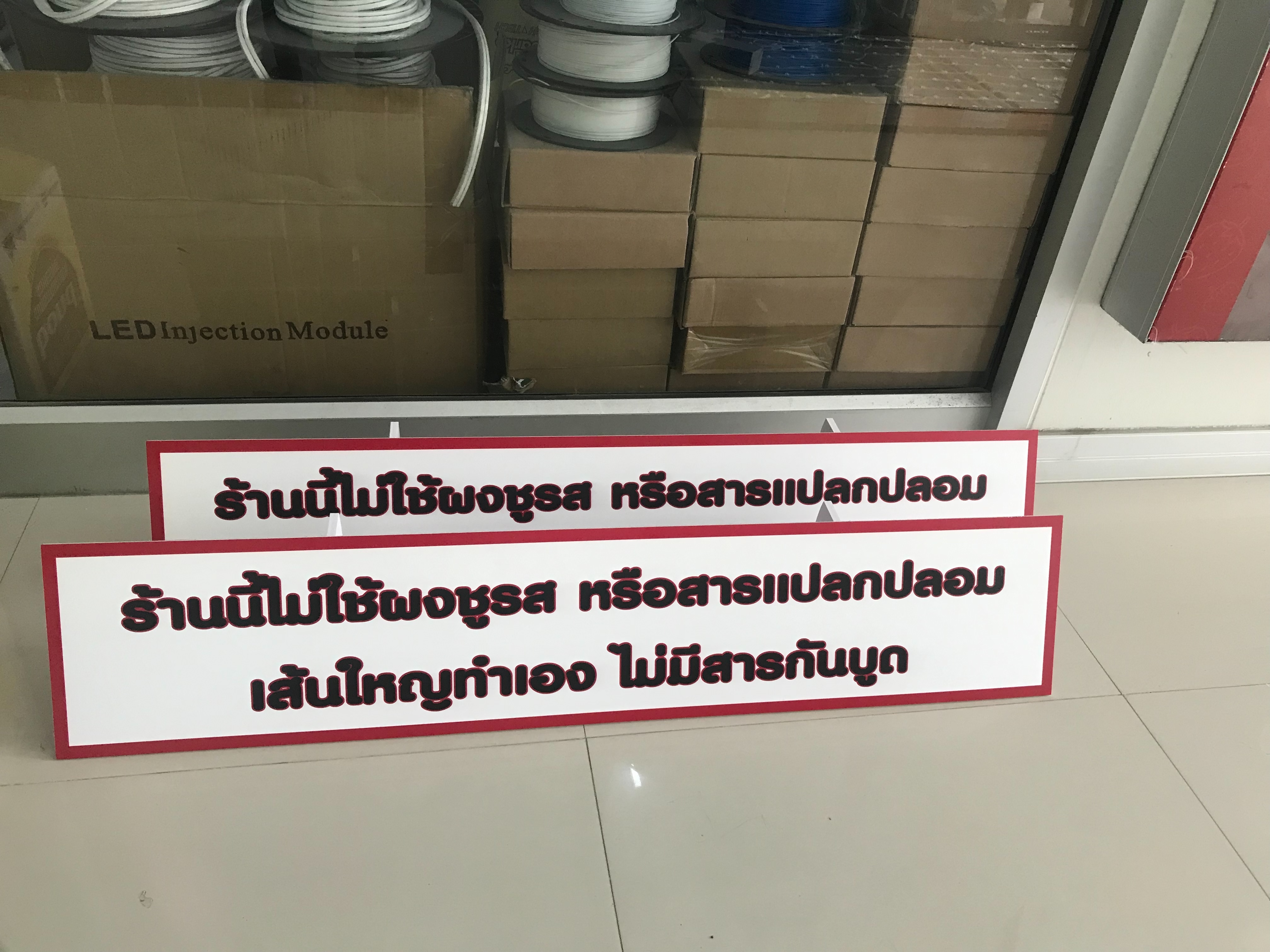 งานพิมพ์ลงบนแผ่นอะคริลิค งานป้ายร้านอาหารอะคริลิค ร้านนี้ไม่ใช้ผงชูรส หรือสารแปลกปลอม