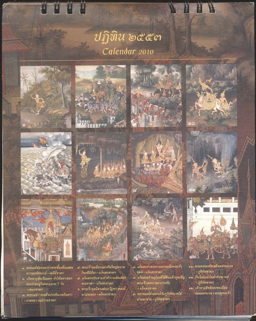 ปฎิทินตั้งโต๊ะ สืบสานงานพุทธศิลป์ แผ่นดินสยาม พ.ศ 2553 ของ ThaiBev