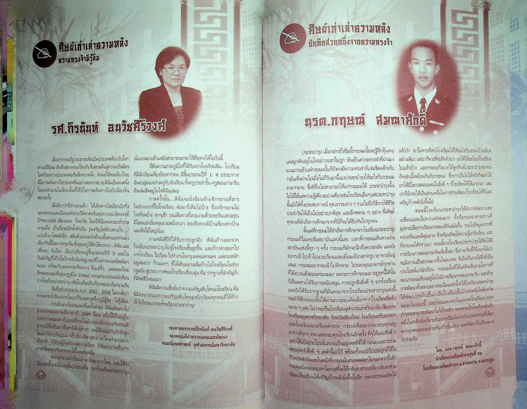 ที่ระลึกงานครบรอบ 60 ปี โรงเรียนประชาบำรุง