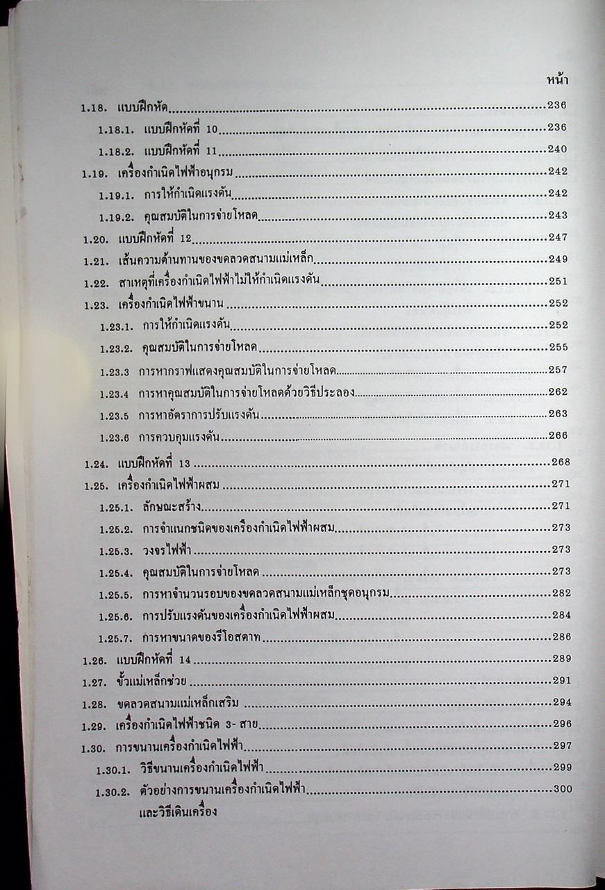 เครื่องกลไฟฟ้า 1 ตอน 1 เครื่องกำเนิดไฟฟ้ากระแสตรง
