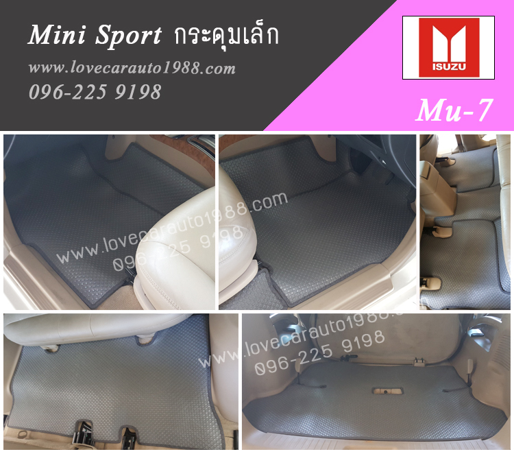 พรม Isuzu Mu-7 กระดุมเล็ก สีเทา